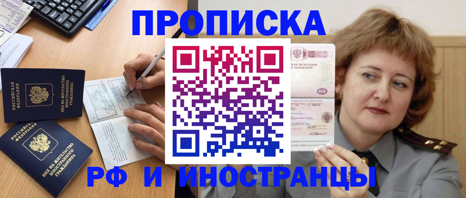прописка для работы в Нижнем Ломове